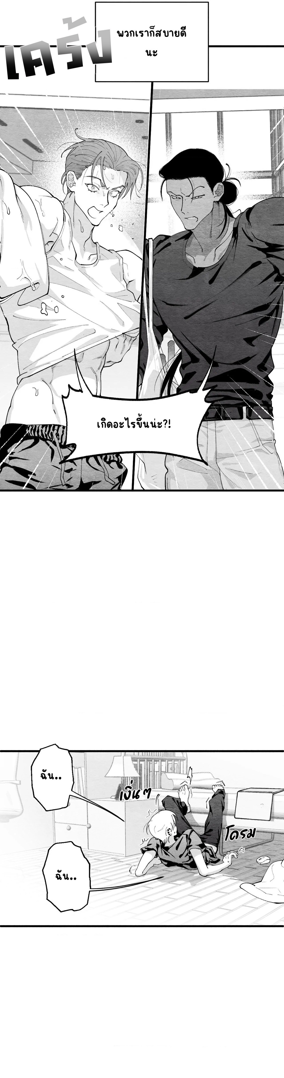 The Shape Of Us ตอนที่ 14 - รูปที่ 2